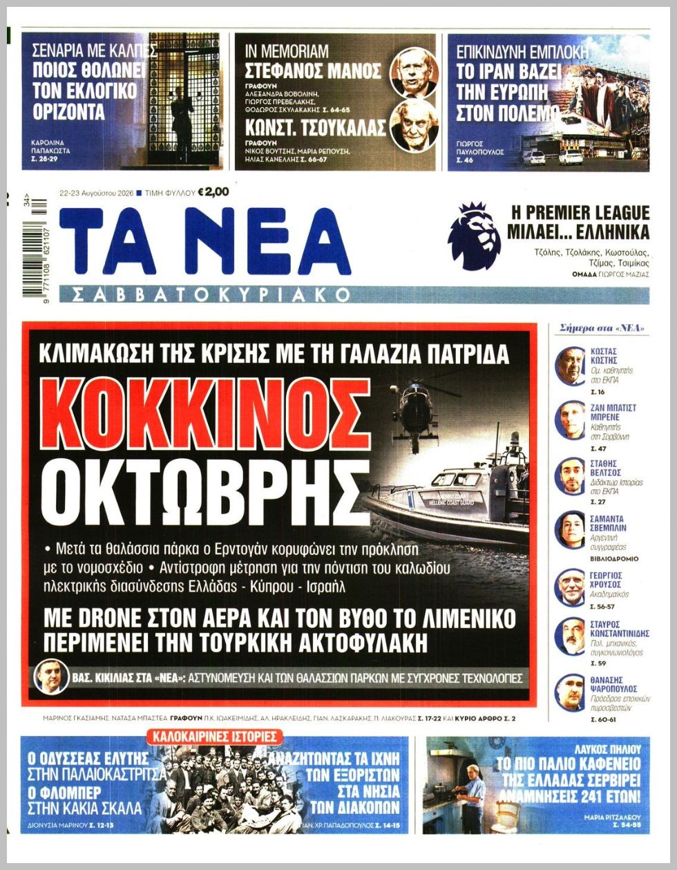 ΤΑ ΝΕΑ