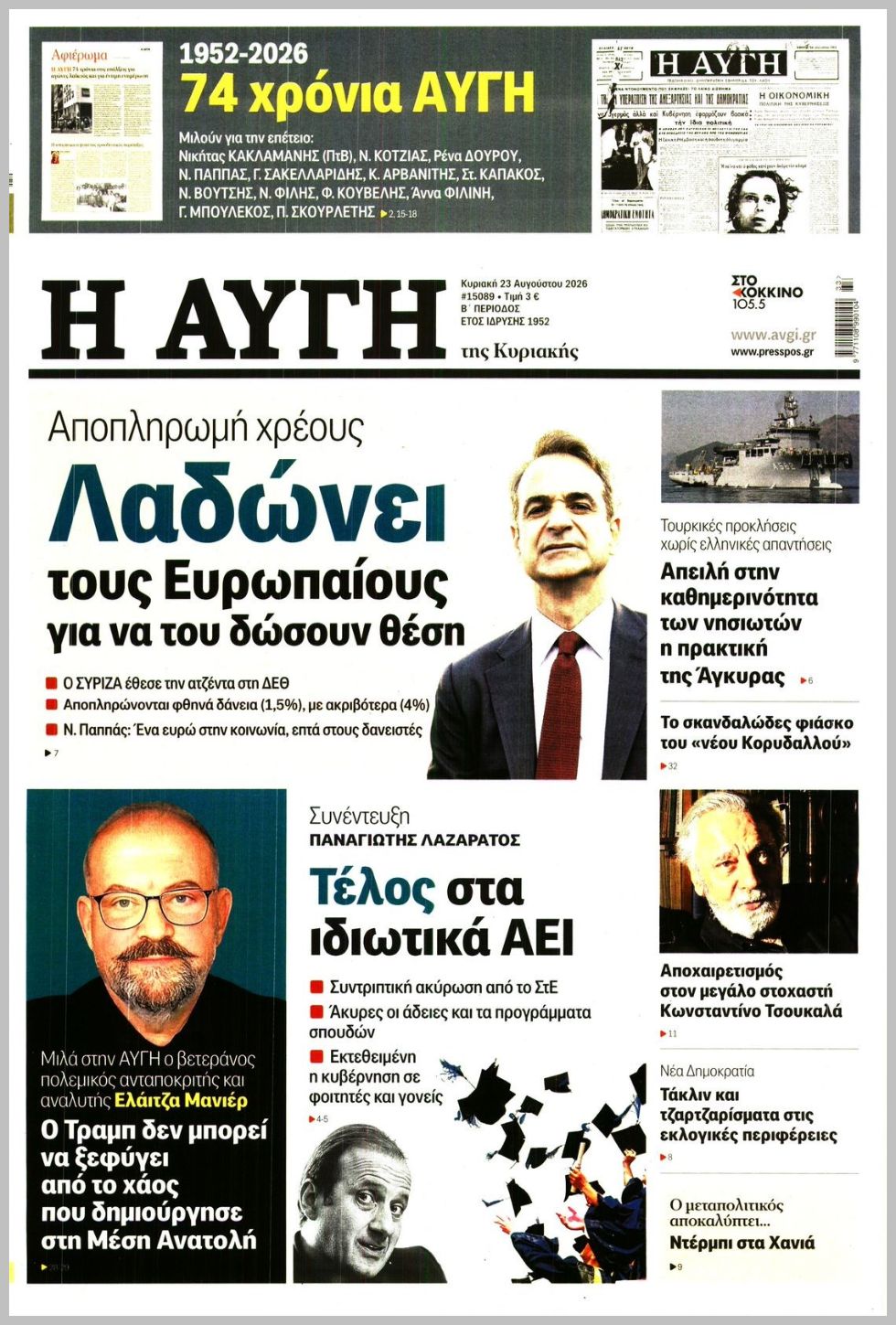 ΑΥΓΗ ΤΗΣ ΚΥΡΙΑΚΗΣ
