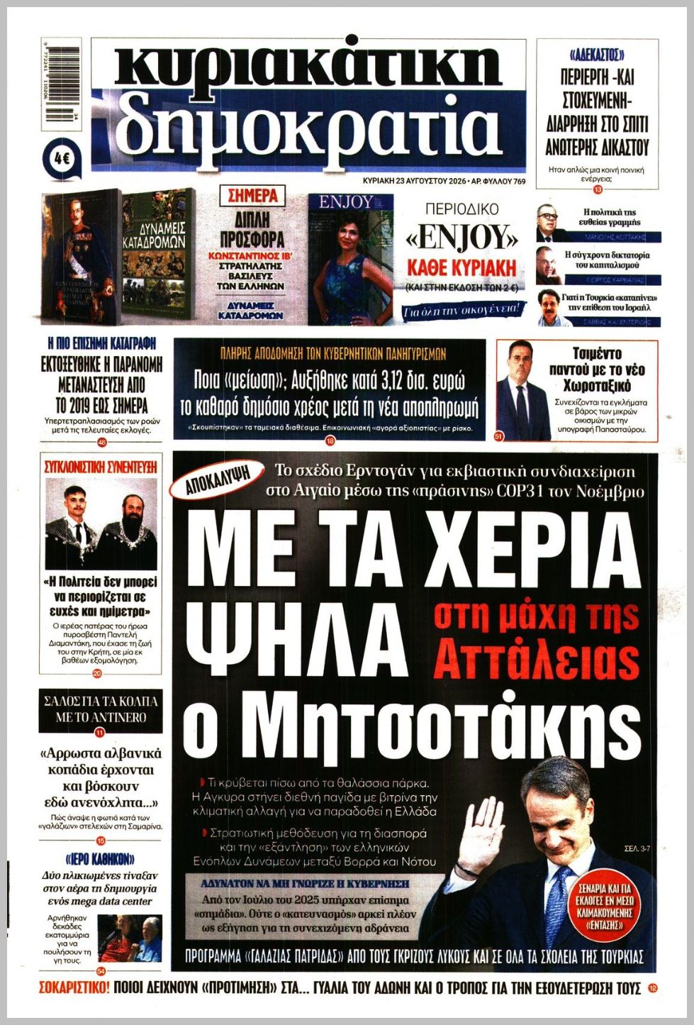 ΚΥΡΙΑΚΑΤΙΚΗ ΔΗΜΟΚΡΑΤΙΑ 