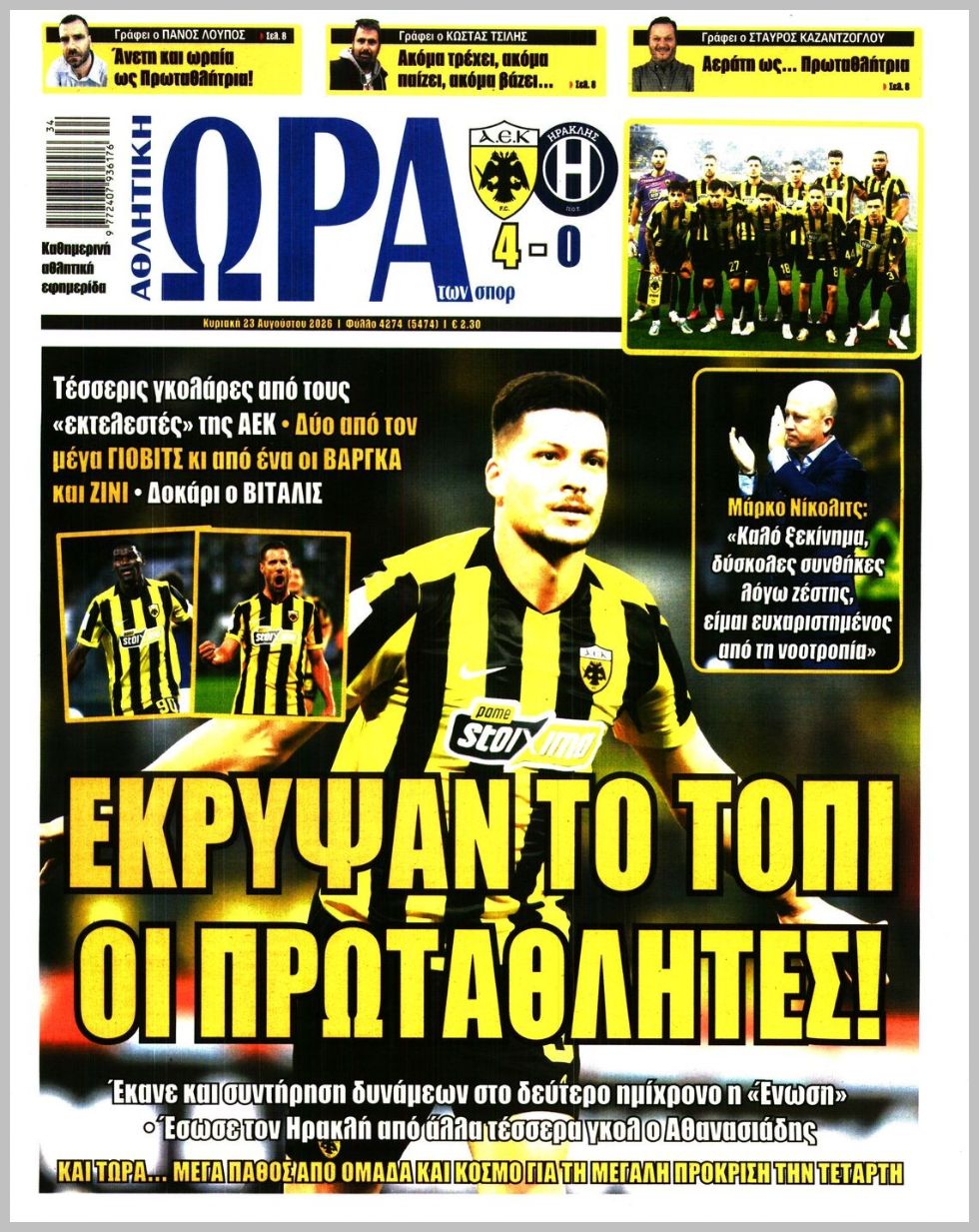ΩΡΑ ΤΩΝ ΣΠΟΡ