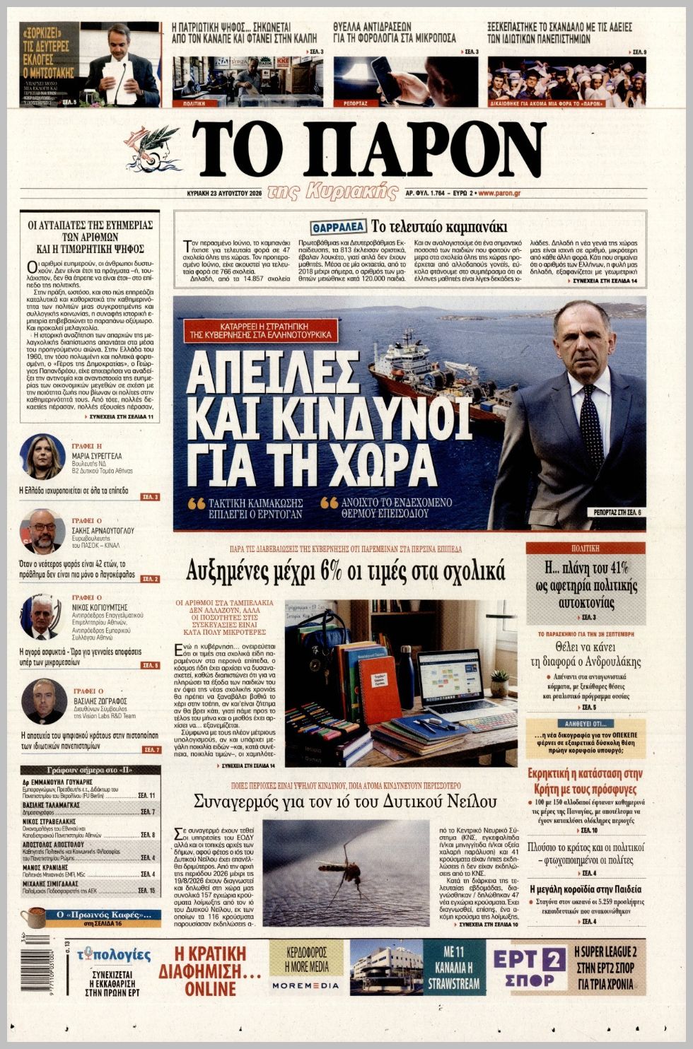 ΤΟ ΠΑΡΟΝ