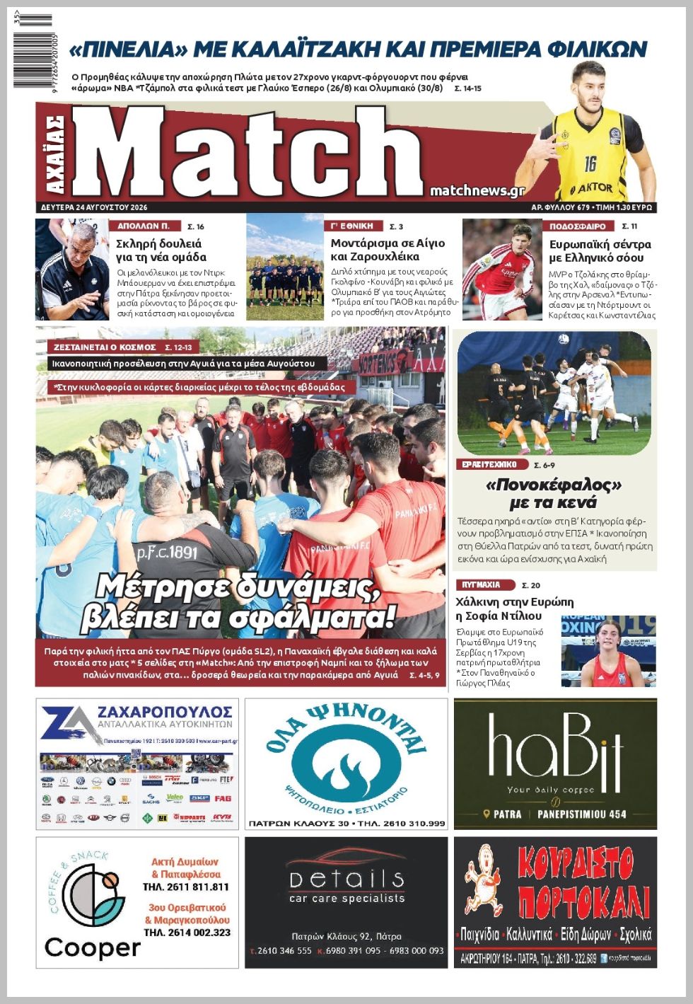 MATCH ΑΧΑΙΑΣ