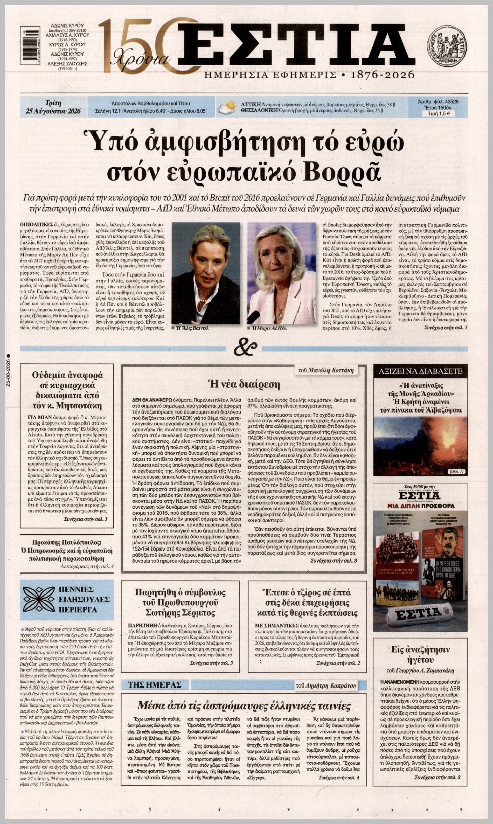 ΕΣΤΙΑ