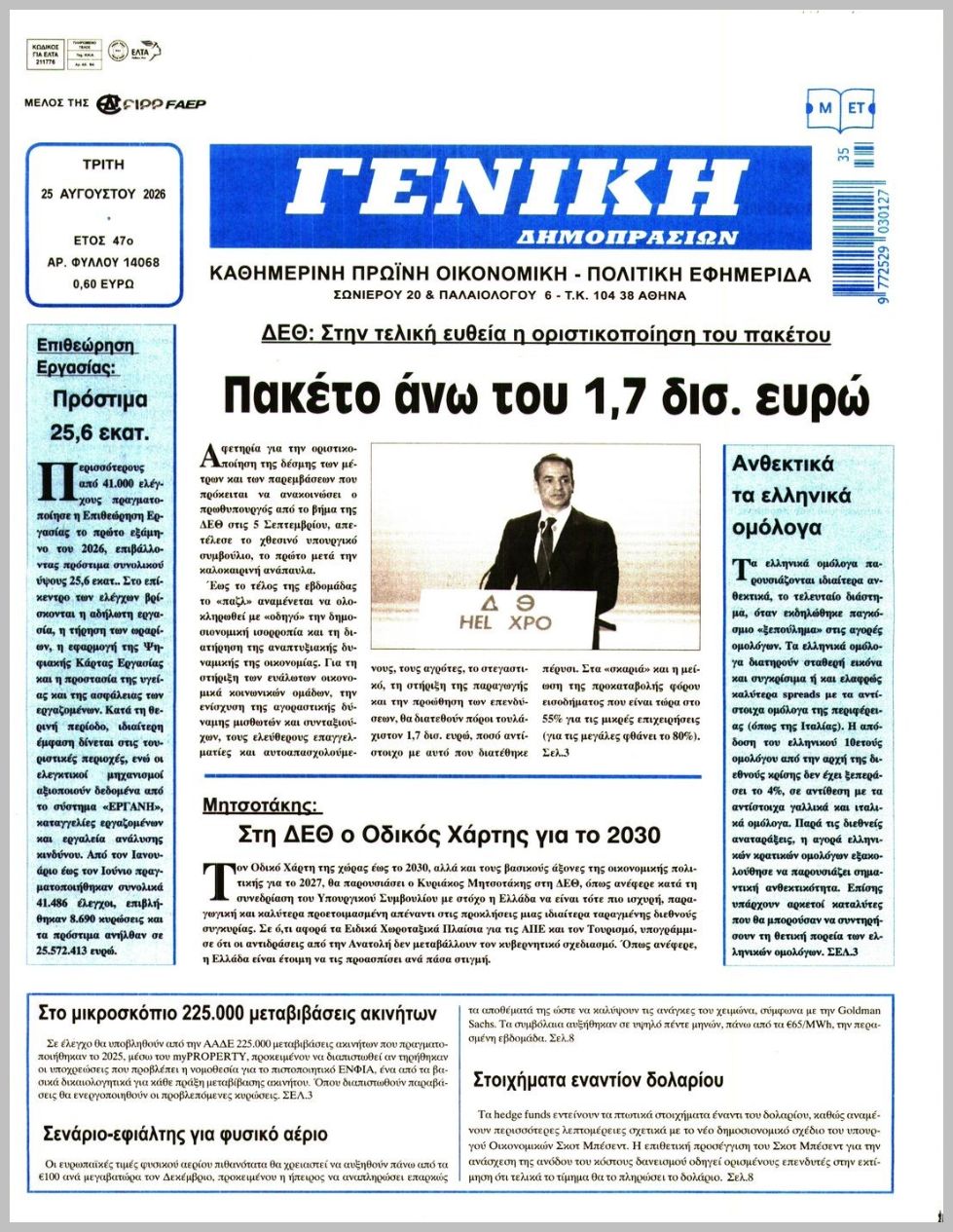 ΓΕΝΙΚΗ ΔΗΜΟΠΡΑΣΙΩΝ