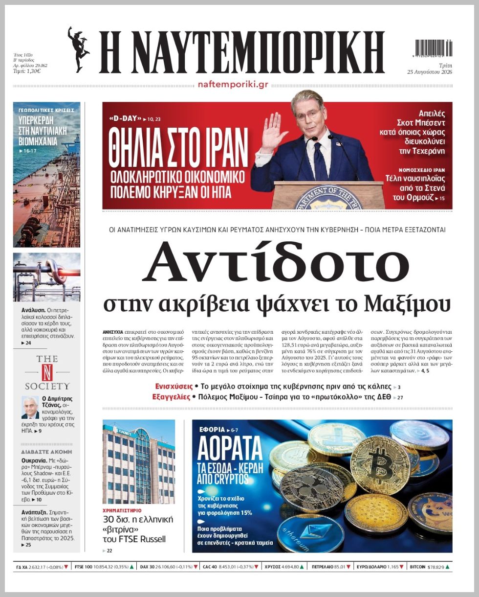 Η ΝΑΥΤΕΜΠΟΡΙΚΗ
