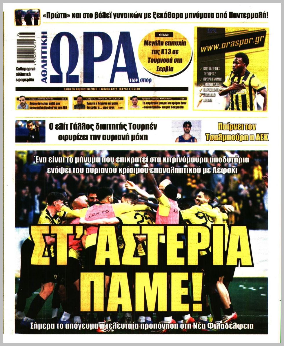 ΩΡΑ ΤΩΝ ΣΠΟΡ