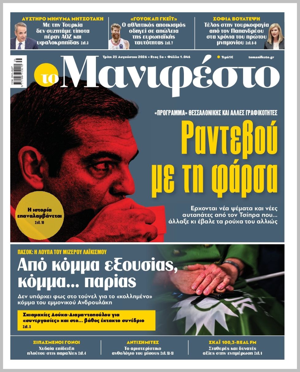 TOMANIFESTO