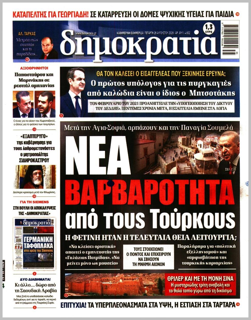 ΔΗΜΟΚΡΑΤΙΑ
