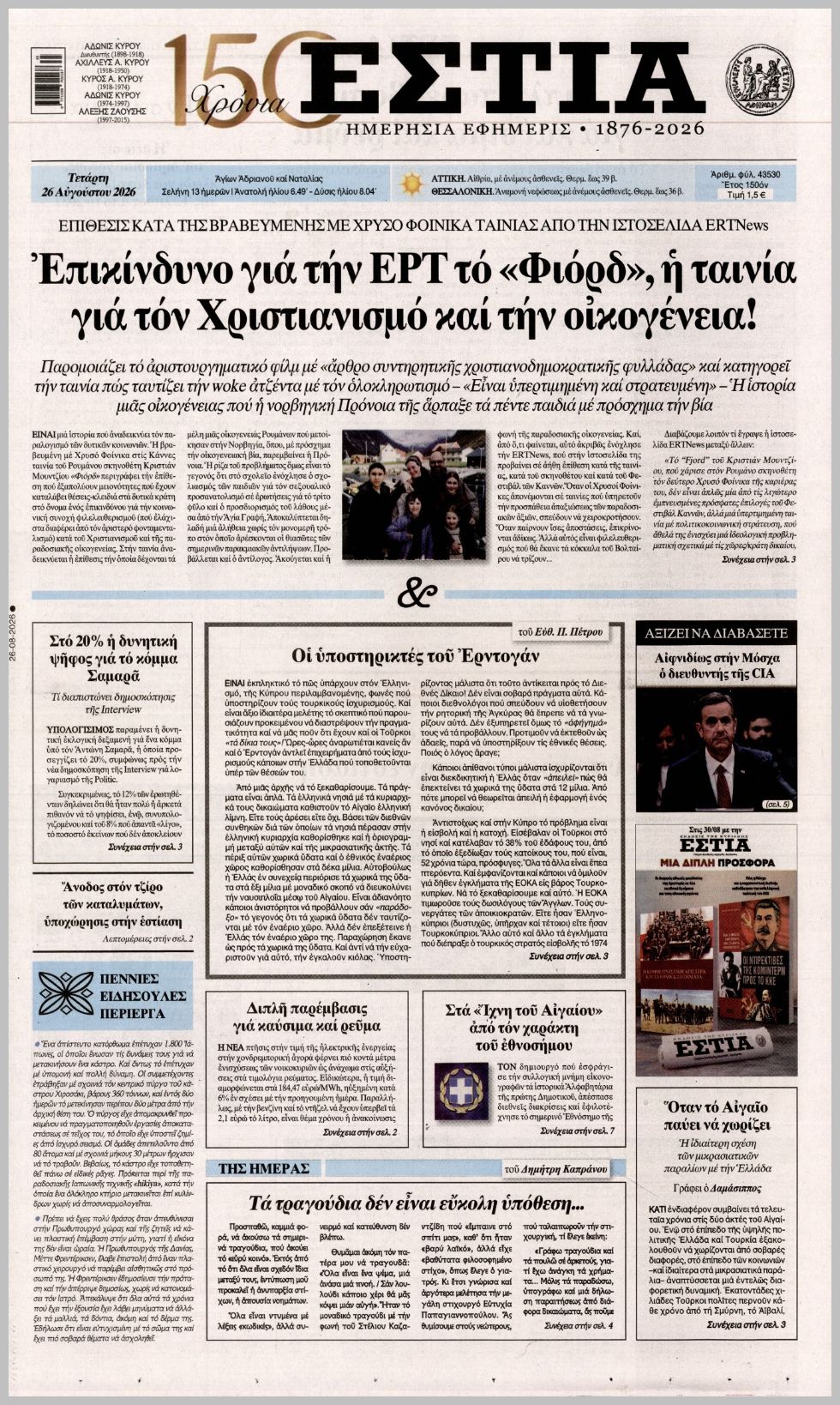 ΕΣΤΙΑ