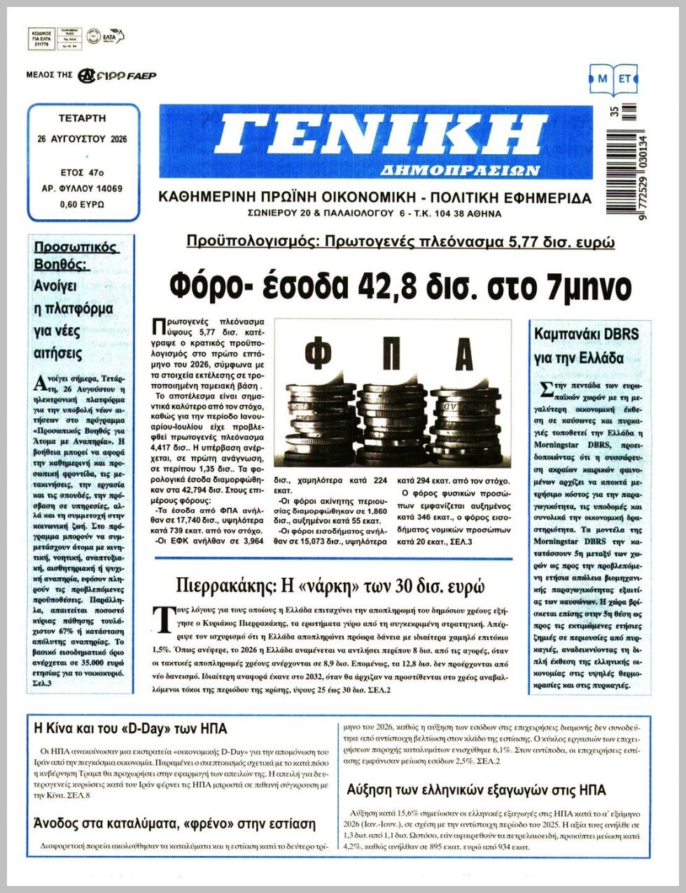 ΓΕΝΙΚΗ ΔΗΜΟΠΡΑΣΙΩΝ