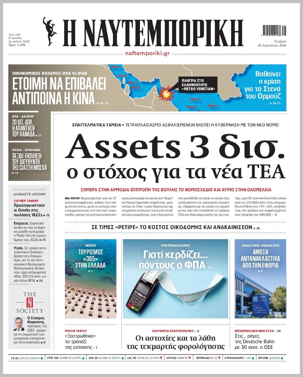 Η ΝΑΥΤΕΜΠΟΡΙΚΗ