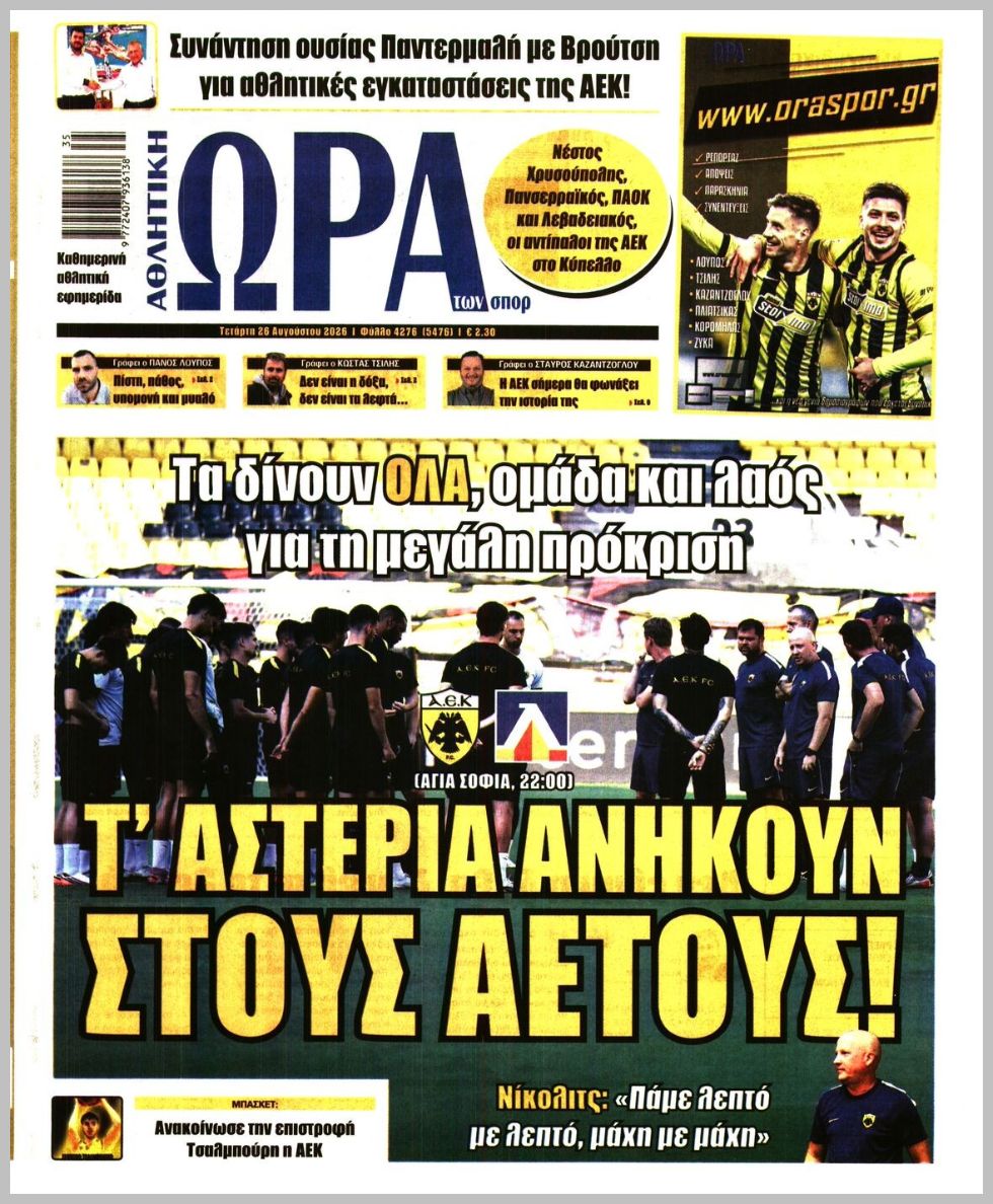 ΩΡΑ ΤΩΝ ΣΠΟΡ
