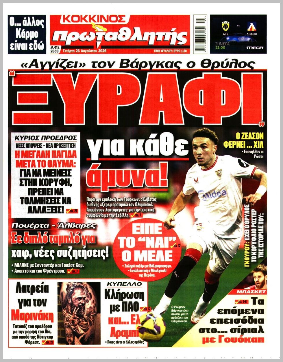 ΠΡΩΤΑΘΛΗΤΗΣ