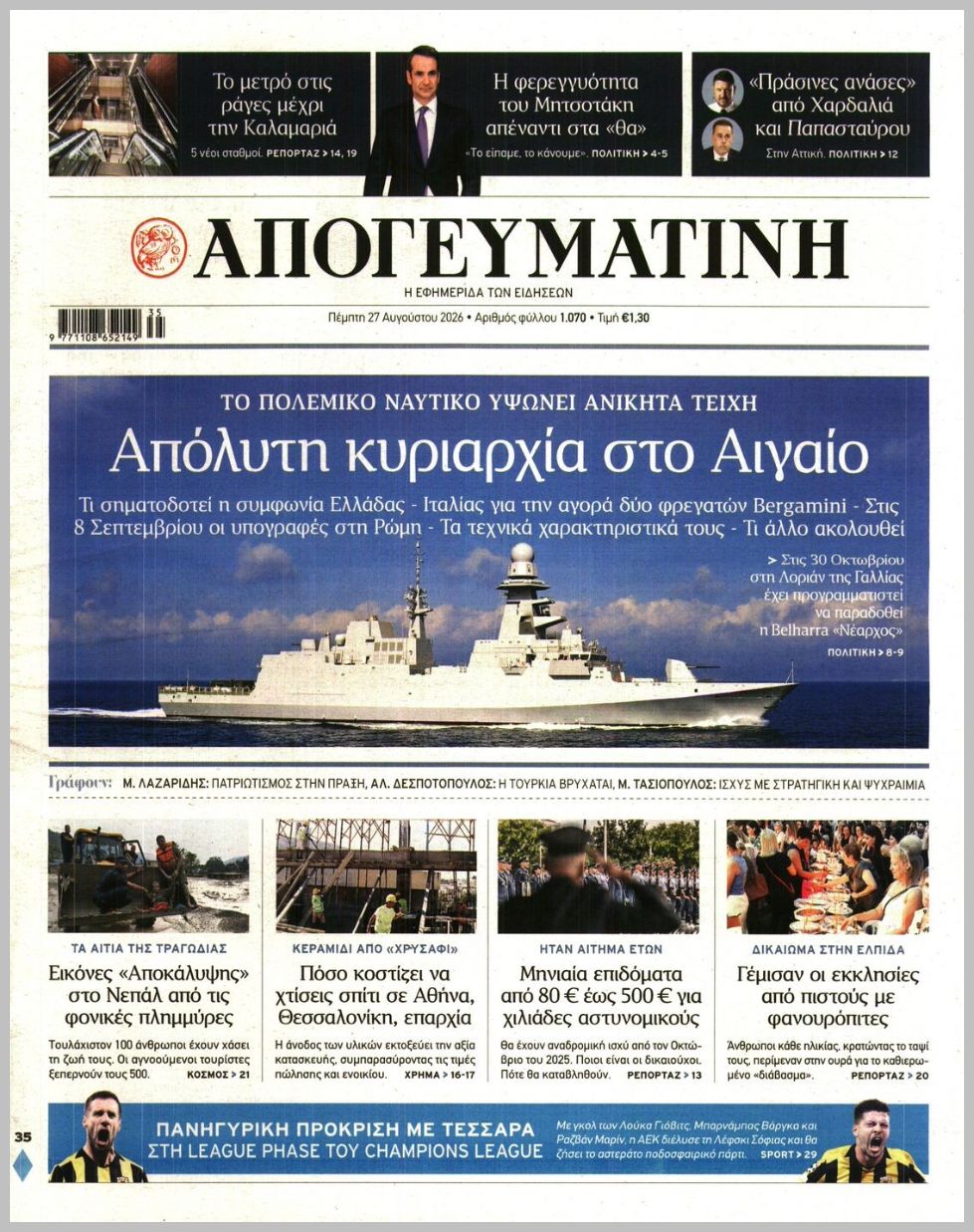 ΑΠΟΓΕΥΜΑΤΙΝΗ