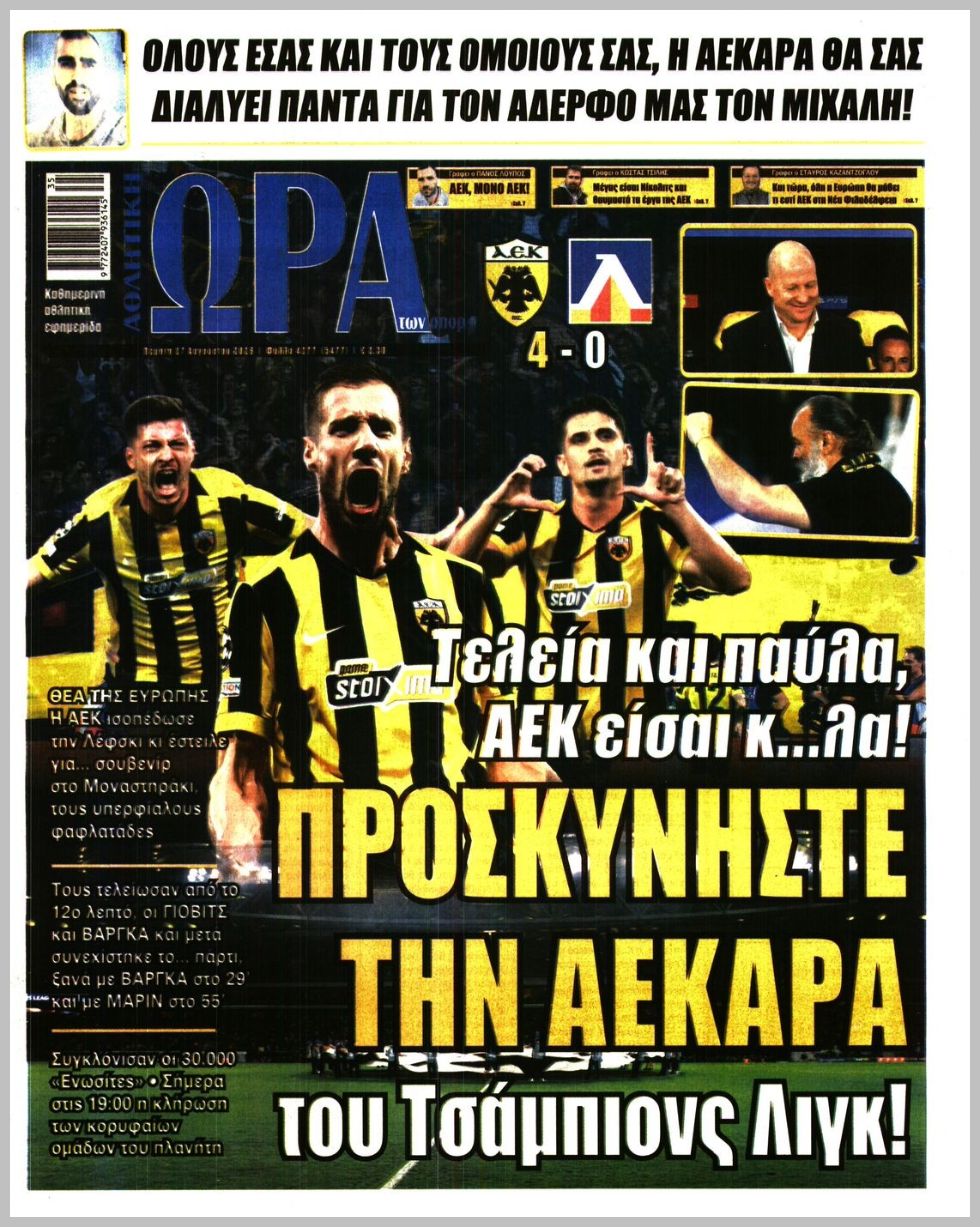 ΩΡΑ ΤΩΝ ΣΠΟΡ