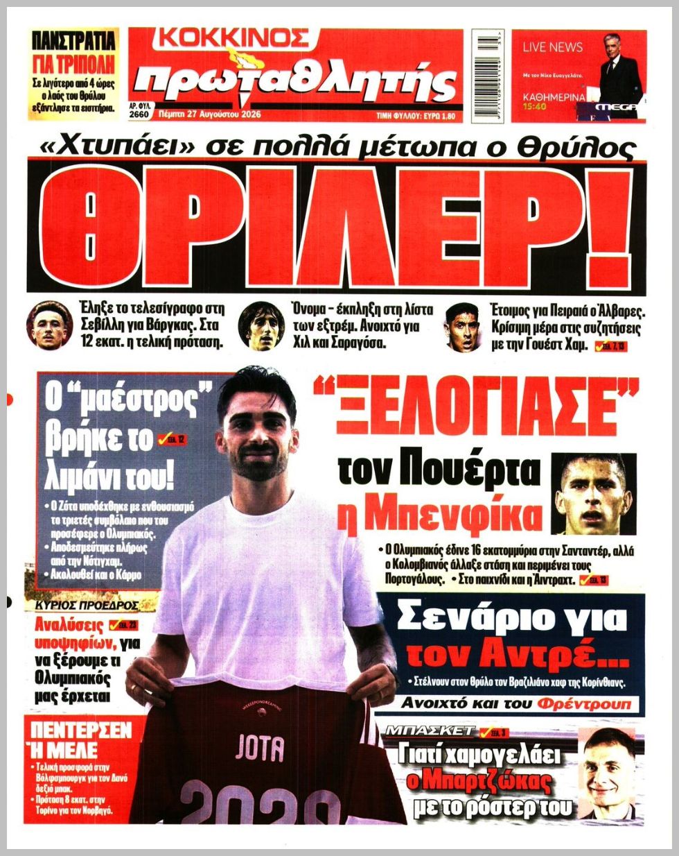 ΠΡΩΤΑΘΛΗΤΗΣ