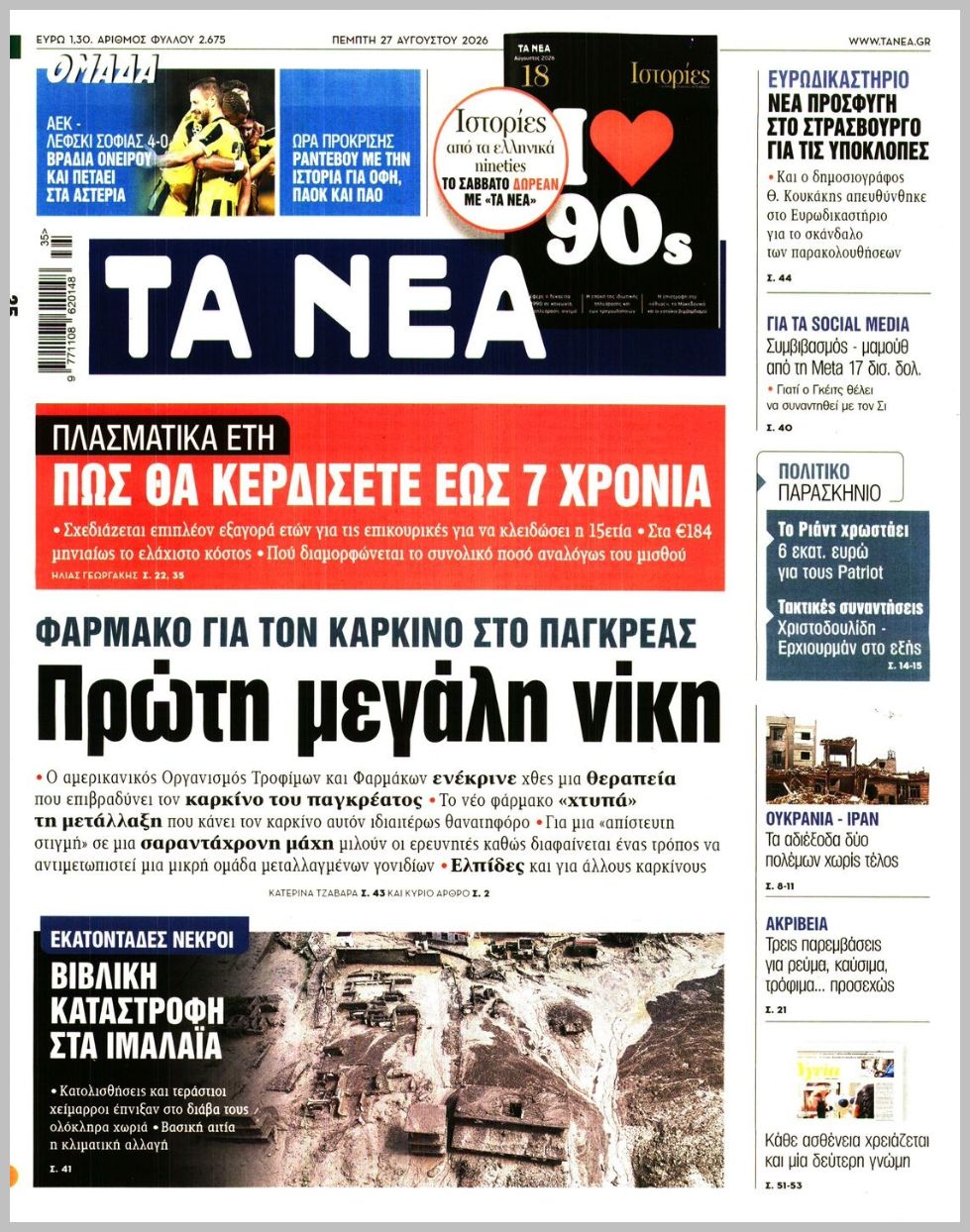 ΤΑ ΝΕΑ