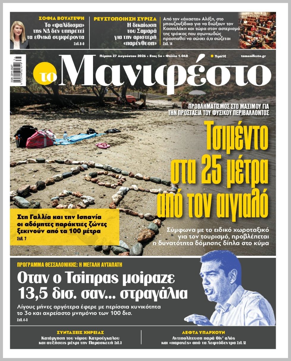 TOMANIFESTO