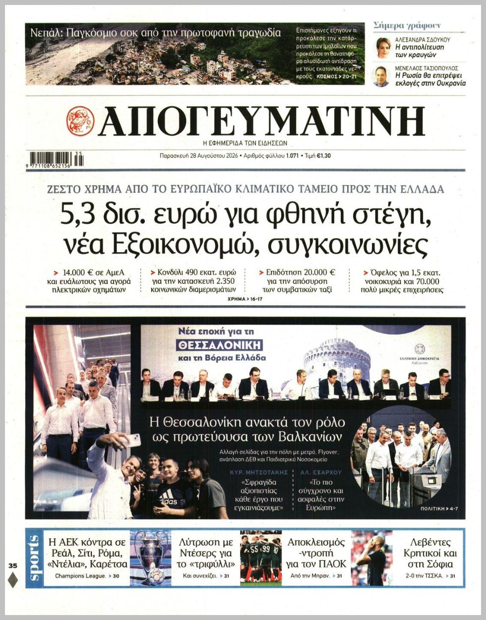 ΑΠΟΓΕΥΜΑΤΙΝΗ