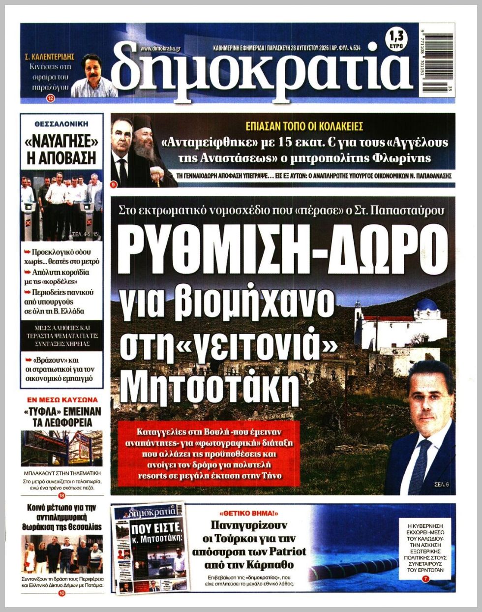 ΔΗΜΟΚΡΑΤΙΑ