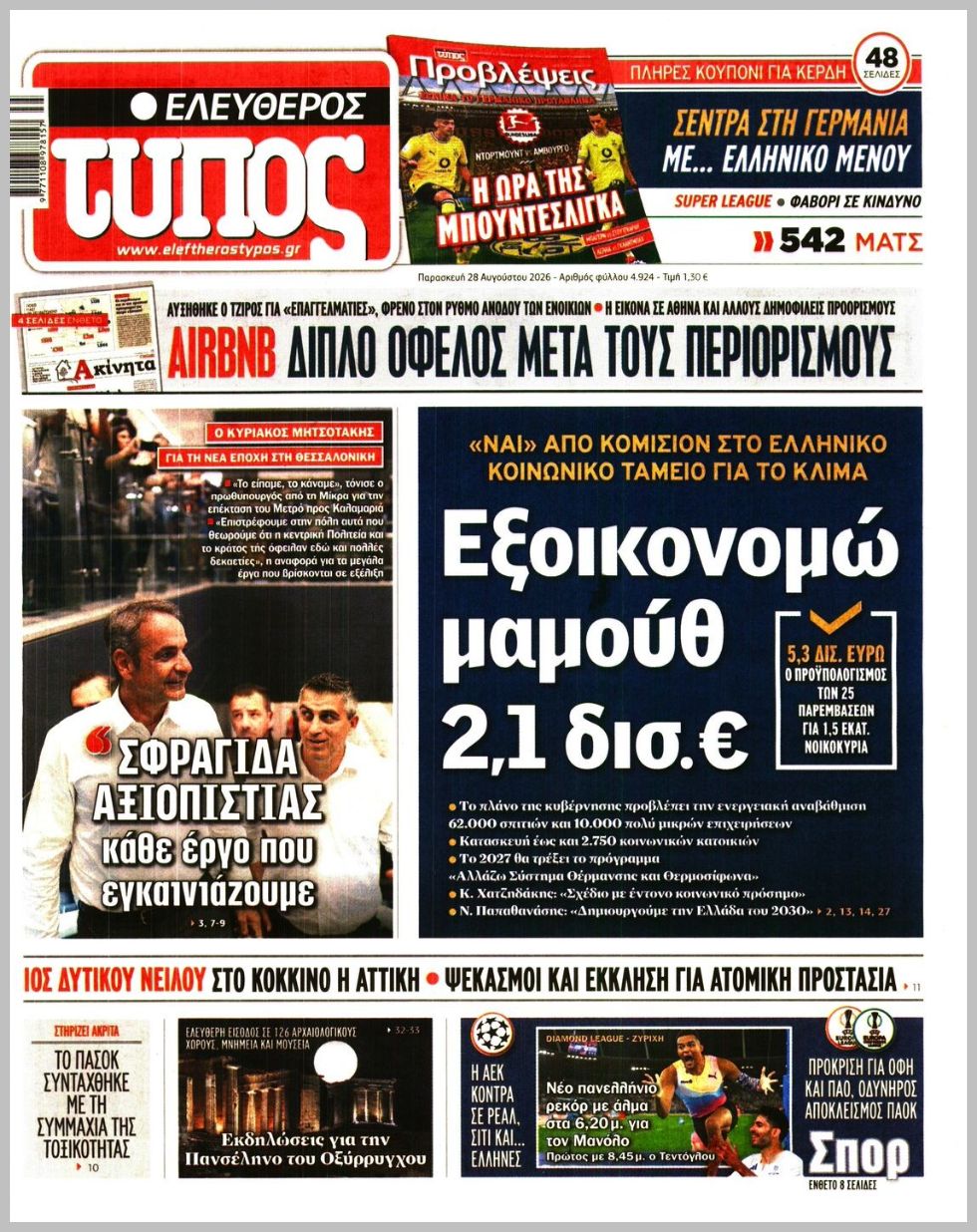 ΕΛΕΥΘΕΡΟΣ ΤΥΠΟΣ