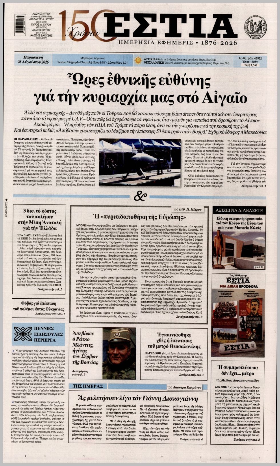ΕΣΤΙΑ
