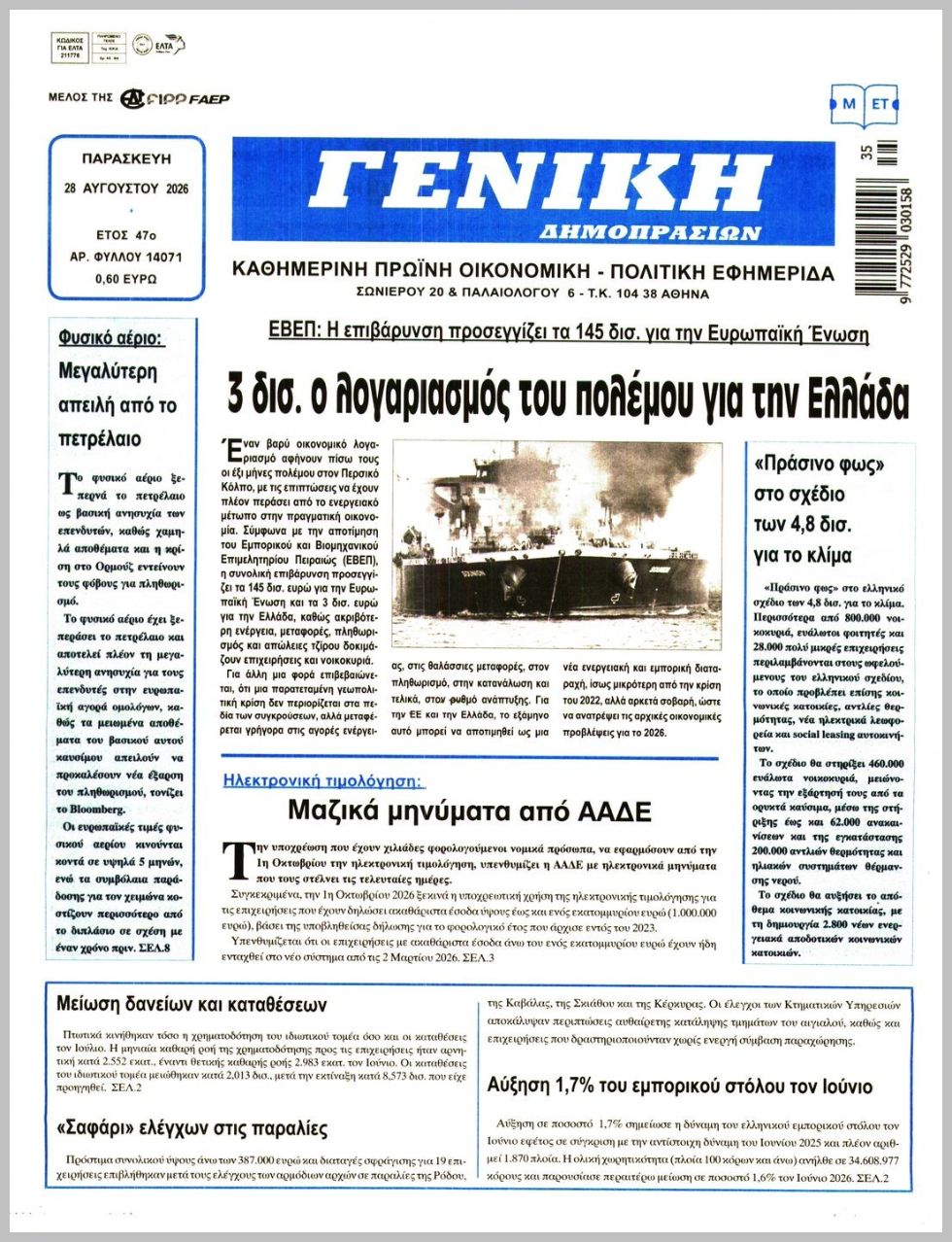 ΓΕΝΙΚΗ ΔΗΜΟΠΡΑΣΙΩΝ