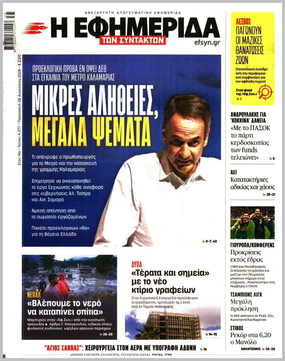 Η ΕΦΗΜΕΡΙΔΑ ΤΩΝ ΣΥΝΤΑΚΤΩΝ
