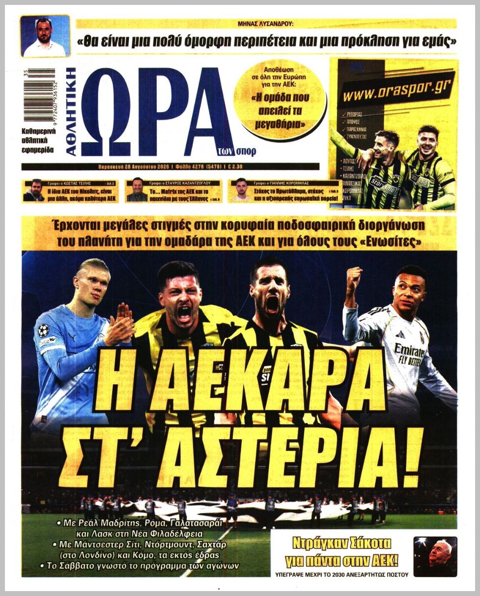 ΩΡΑ ΤΩΝ ΣΠΟΡ
