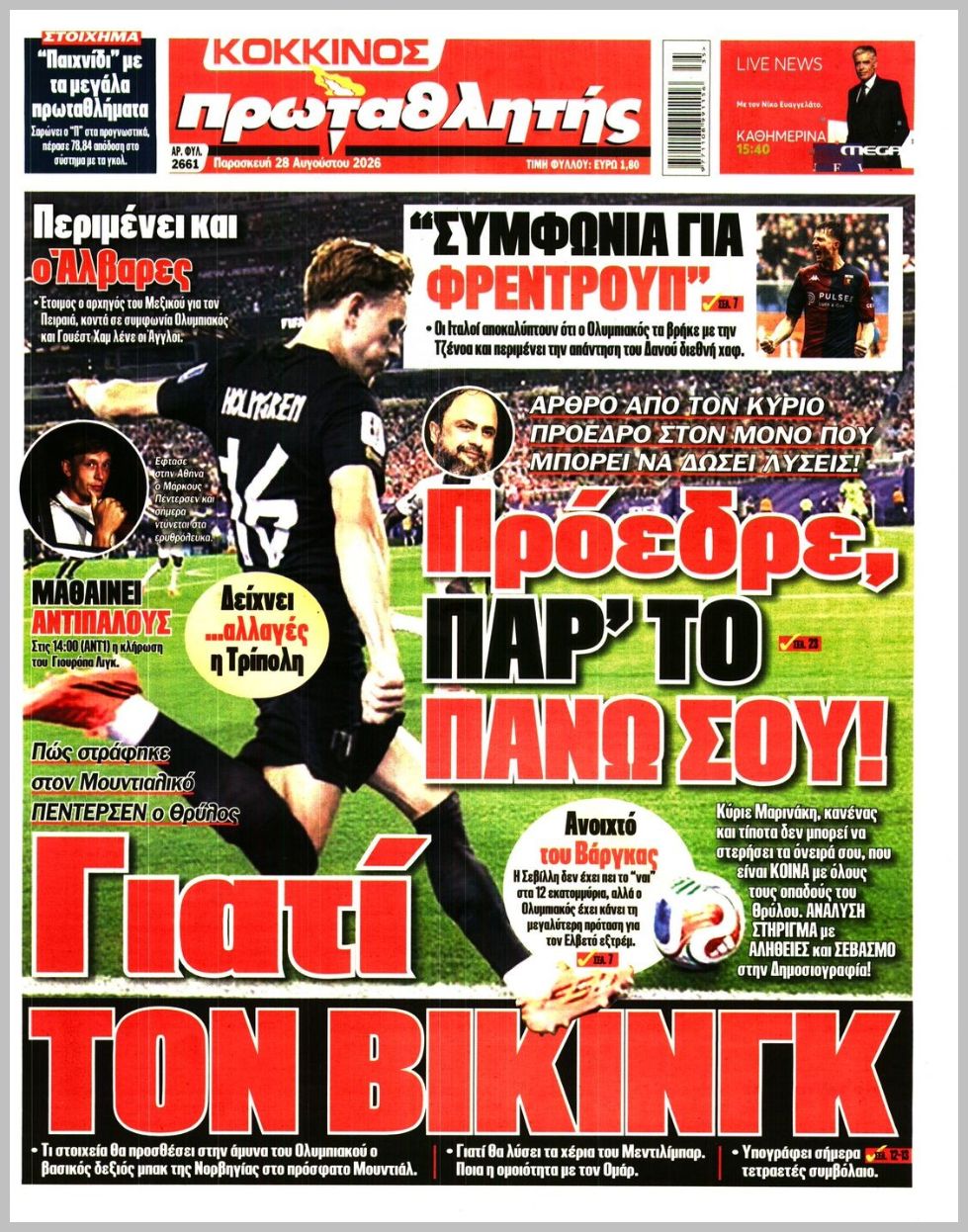 ΠΡΩΤΑΘΛΗΤΗΣ