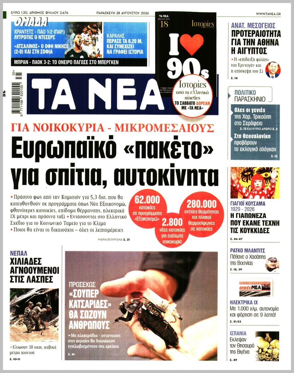 ΤΑ ΝΕΑ