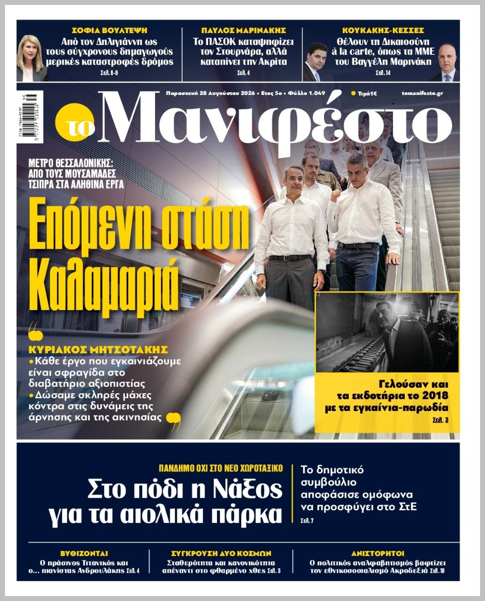 TOMANIFESTO