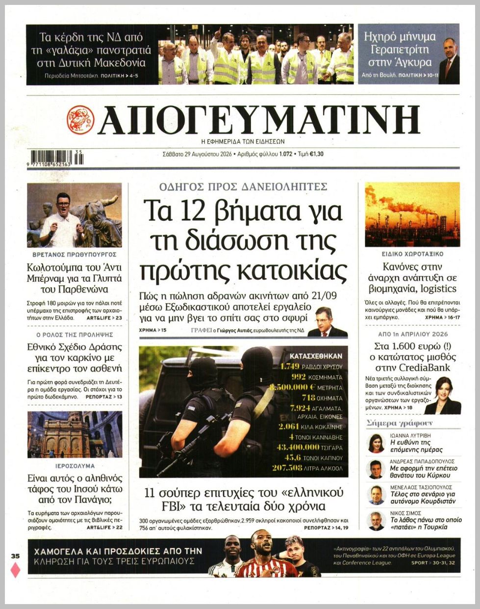 ΑΠΟΓΕΥΜΑΤΙΝΗ