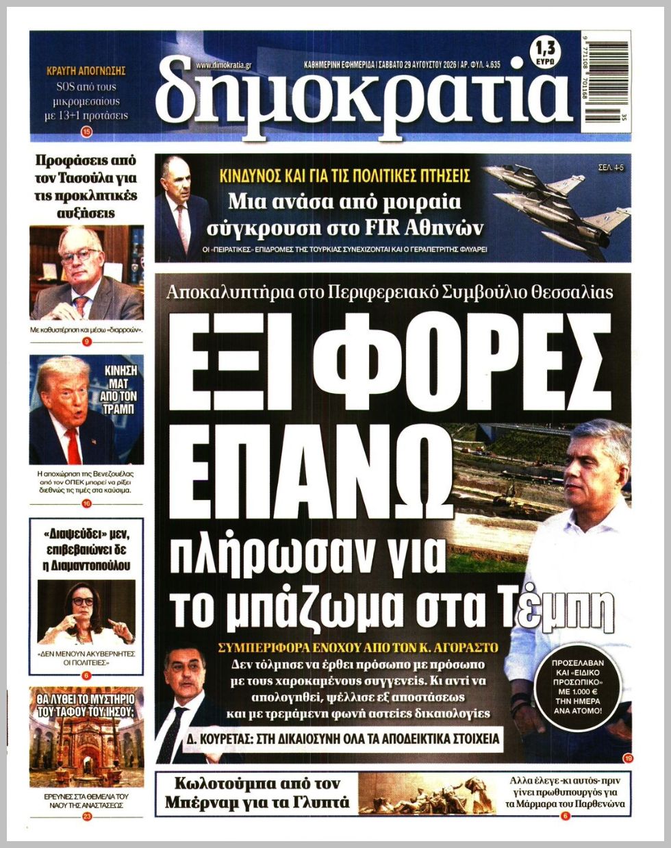 ΔΗΜΟΚΡΑΤΙΑ