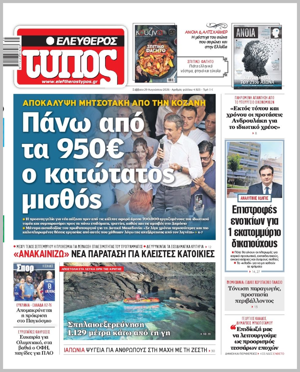 ΕΛΕΥΘΕΡΟΣ ΤΥΠΟΣ