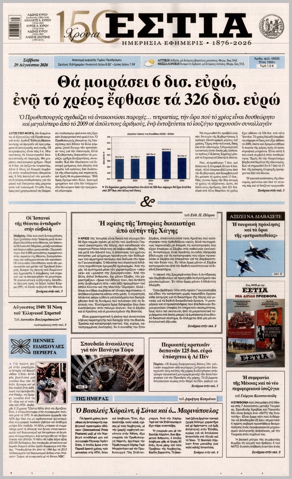 ΕΣΤΙΑ