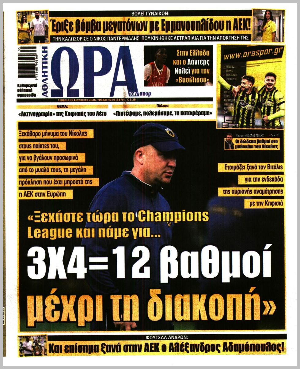 ΩΡΑ ΤΩΝ ΣΠΟΡ