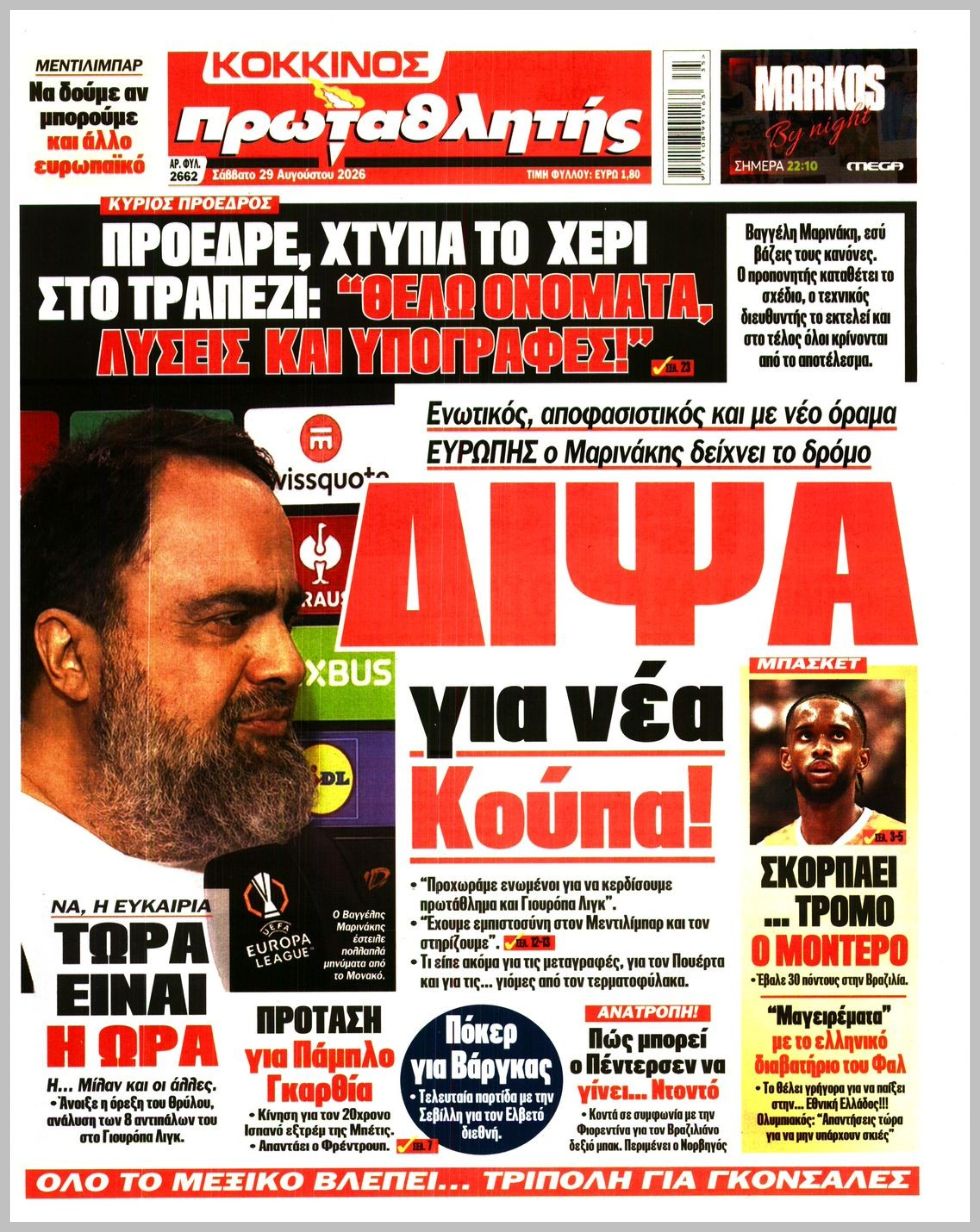 ΠΡΩΤΑΘΛΗΤΗΣ