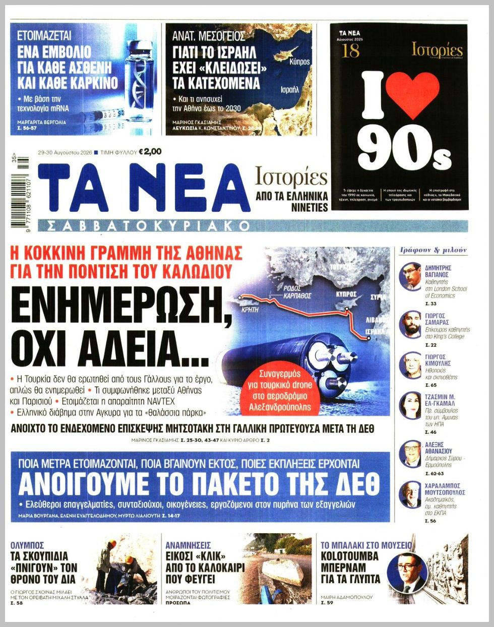 ΤΑ ΝΕΑ