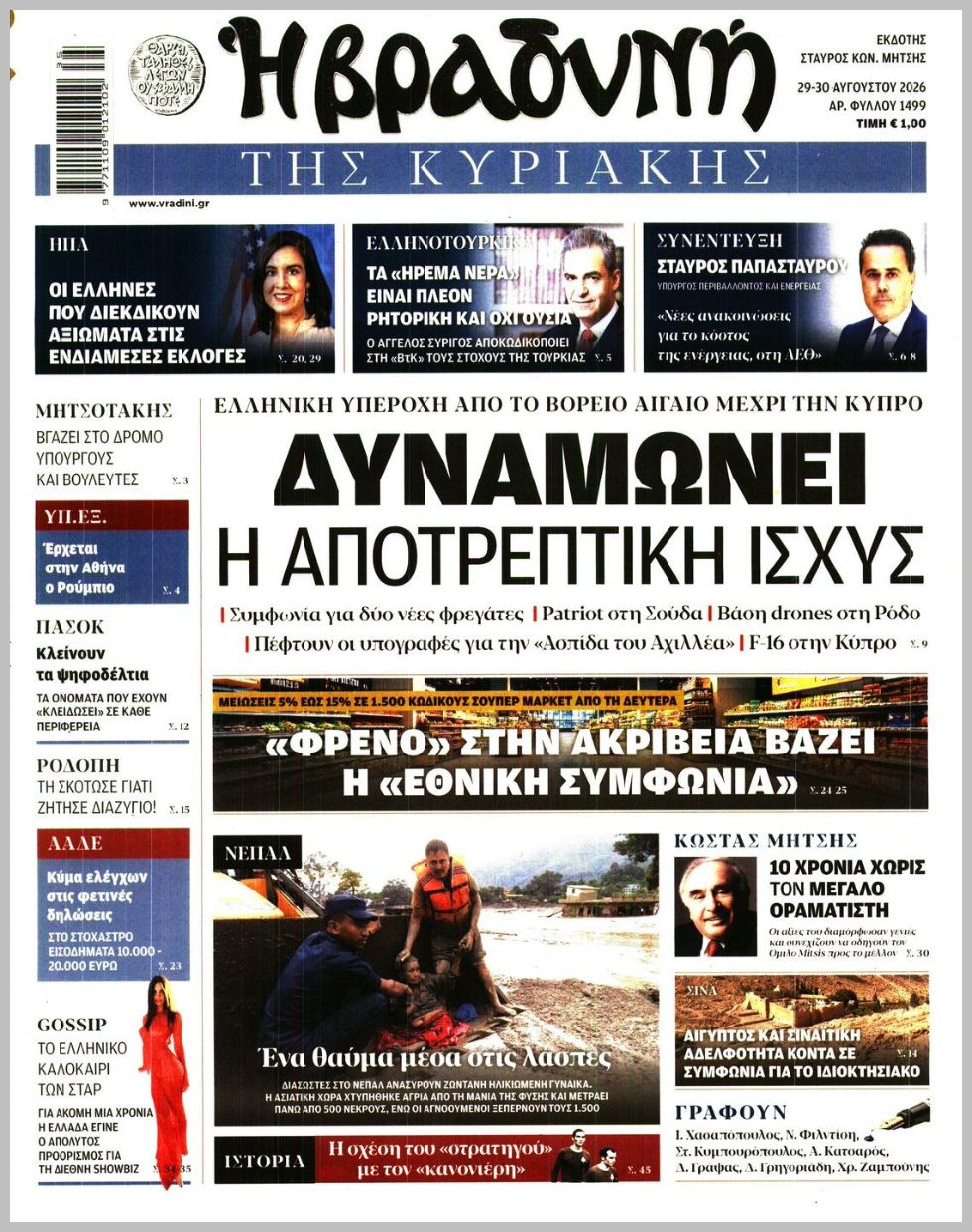 Η ΒΡΑΔΥΝΗ ΤΗΣ ΚΥΡΙΑΚΗΣ