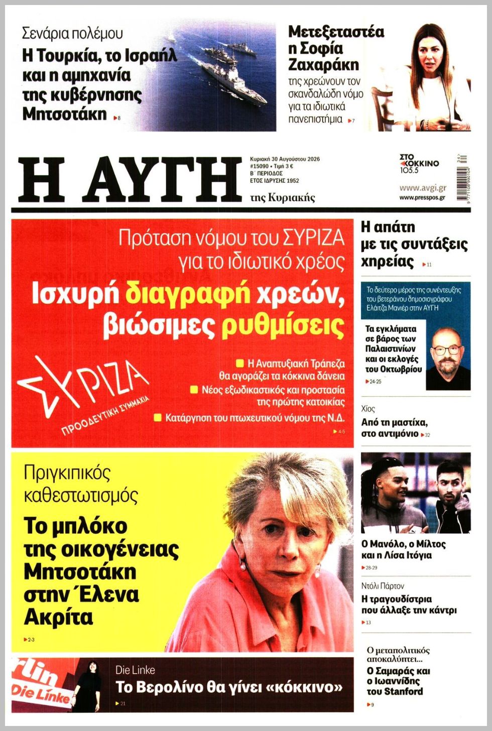 ΑΥΓΗ ΤΗΣ ΚΥΡΙΑΚΗΣ