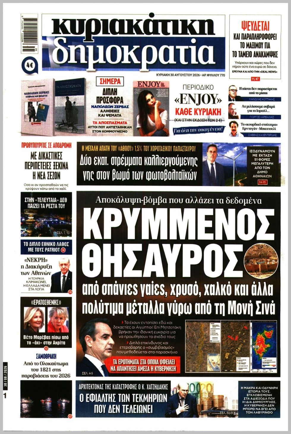 ΚΥΡΙΑΚΑΤΙΚΗ ΔΗΜΟΚΡΑΤΙΑ 
