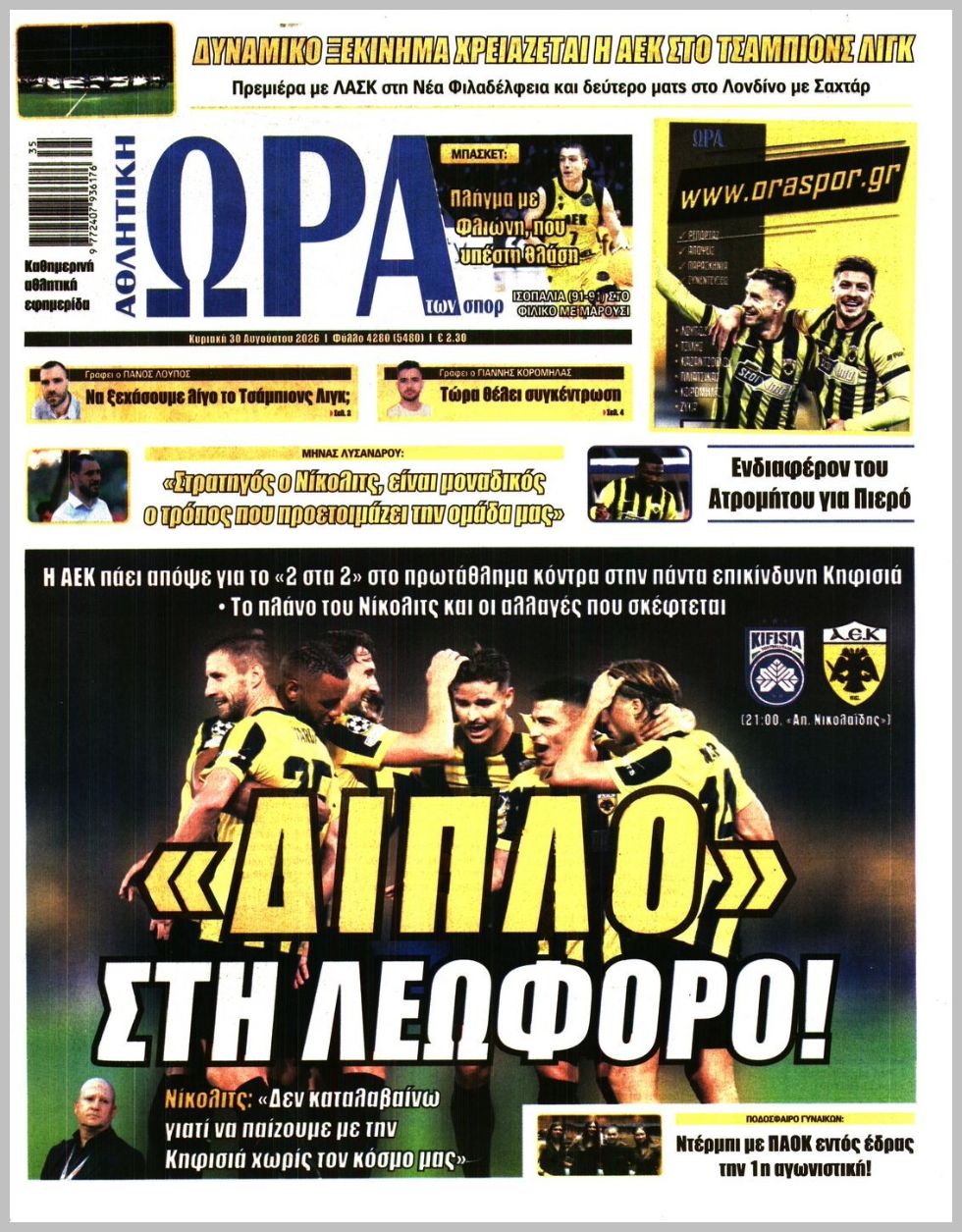 ΩΡΑ ΤΩΝ ΣΠΟΡ