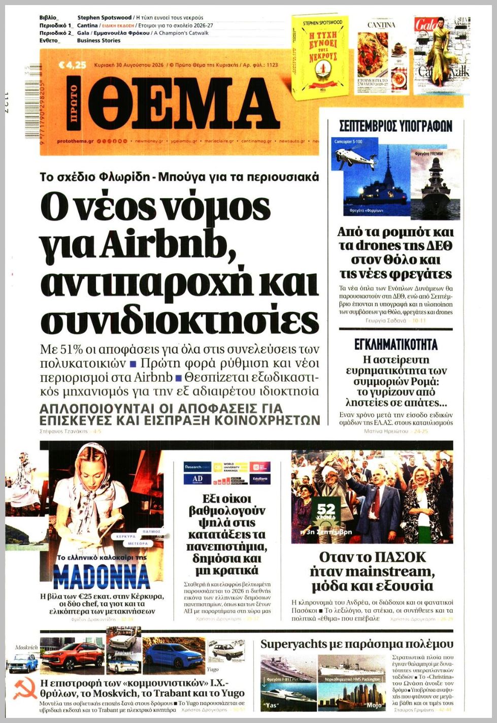 ΠΡΩΤΟ ΘΕΜΑ