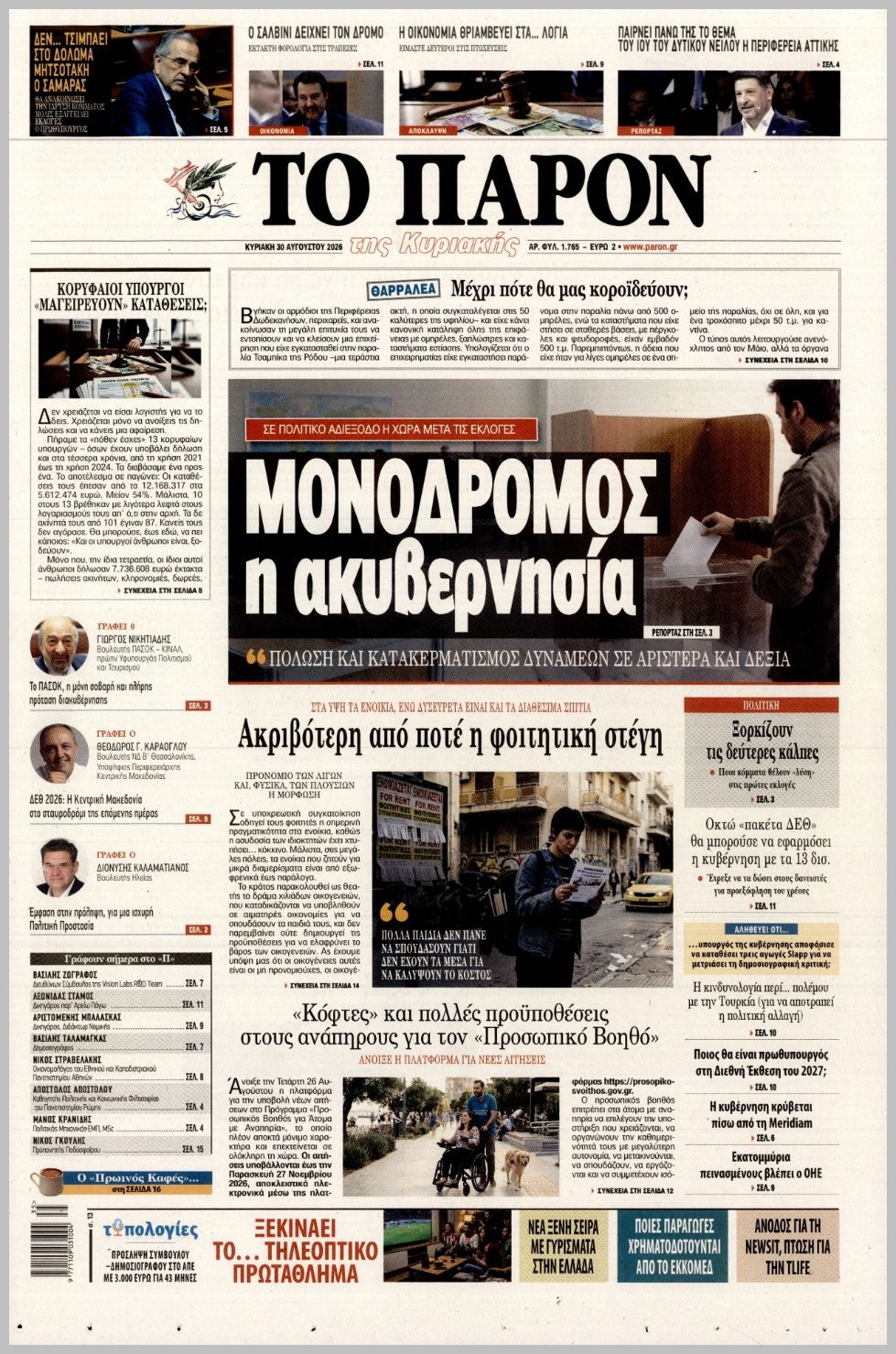 ΤΟ ΠΑΡΟΝ