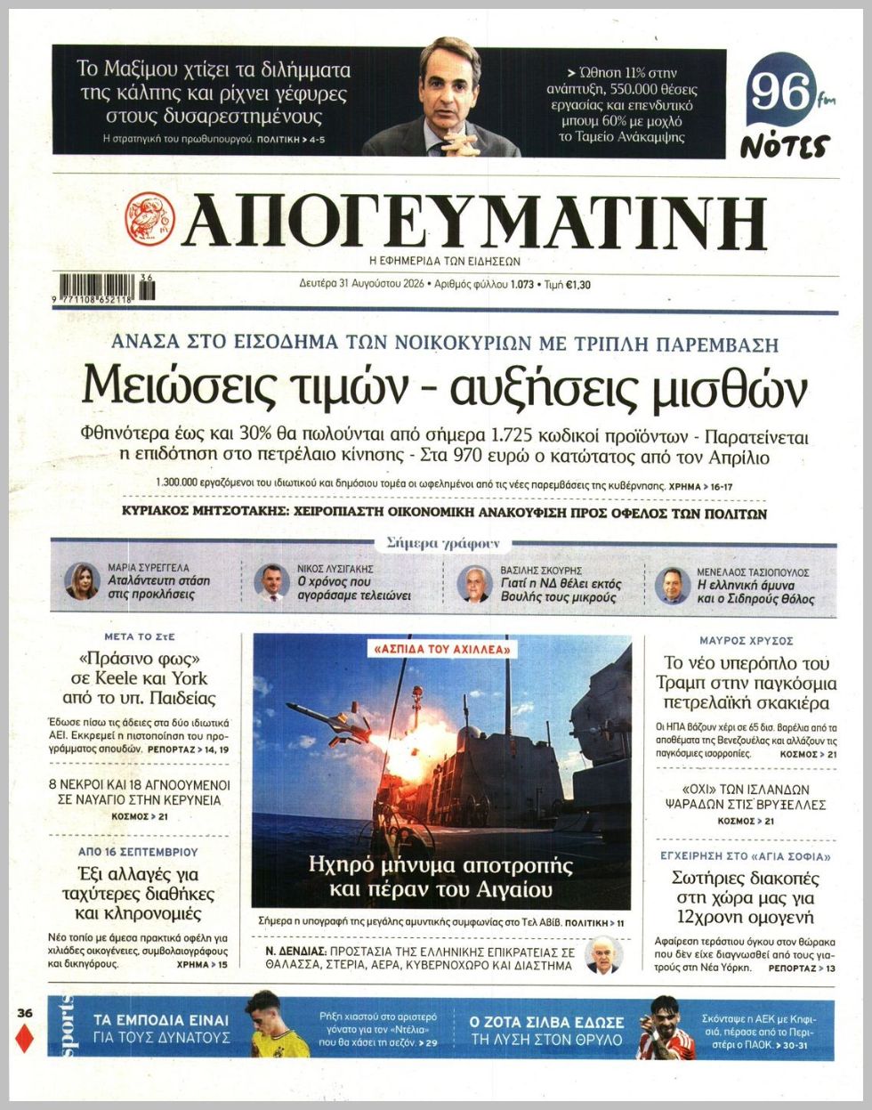 ΑΠΟΓΕΥΜΑΤΙΝΗ