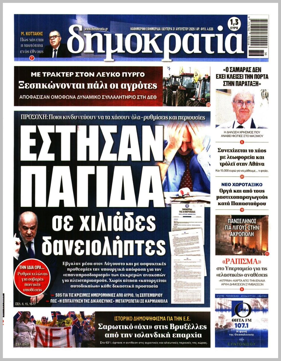 ΔΗΜΟΚΡΑΤΙΑ