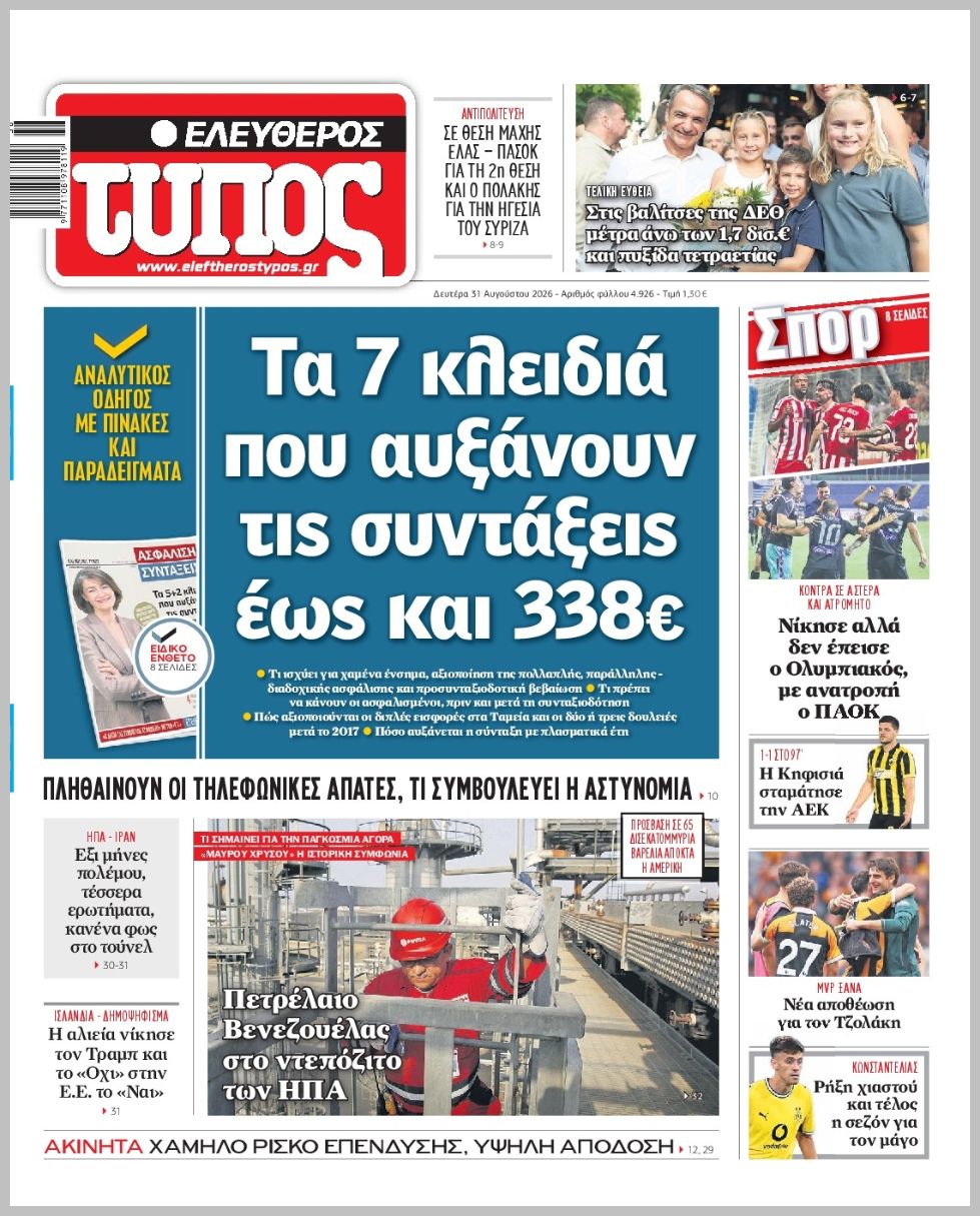 ΕΛΕΥΘΕΡΟΣ ΤΥΠΟΣ