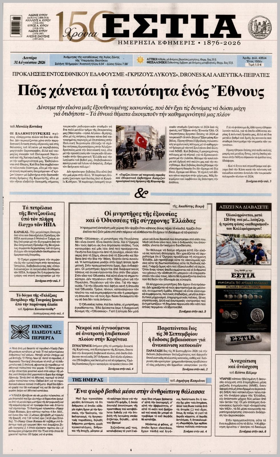 ΕΣΤΙΑ