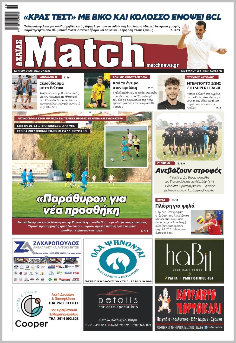 MATCH ΑΧΑΙΑΣ